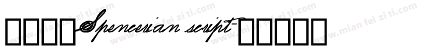 斯宾塞体Spencerian script字体转换